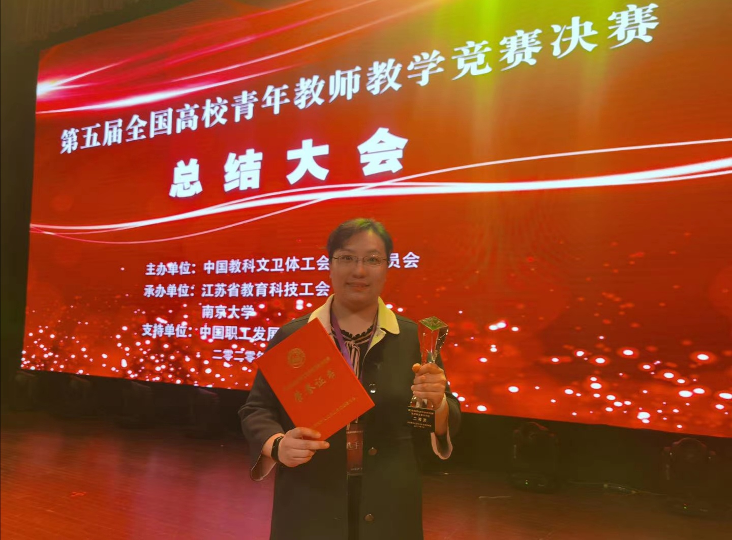 喜讯我校教师刘金玲荣获第五届全国高校青年教师教学竞赛决赛二等奖