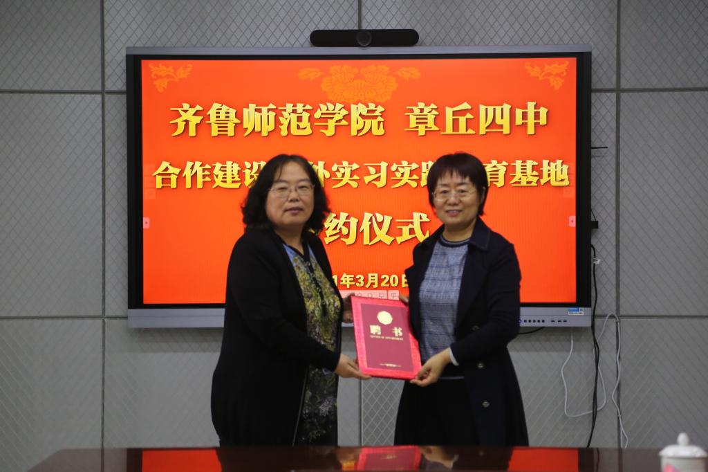 校际合作协同育人齐鲁师范学院教学实践基地签约授牌仪式在章丘四中